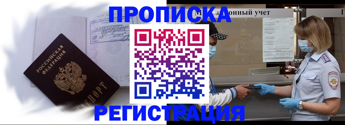 прописка 2025 в Элисте