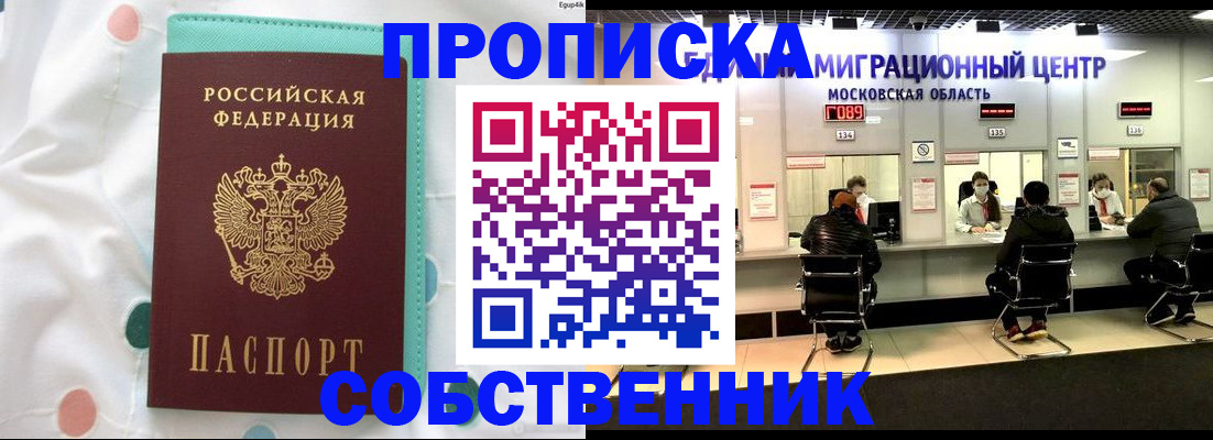 прописка в квартире в Элисте